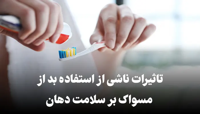 مسواک